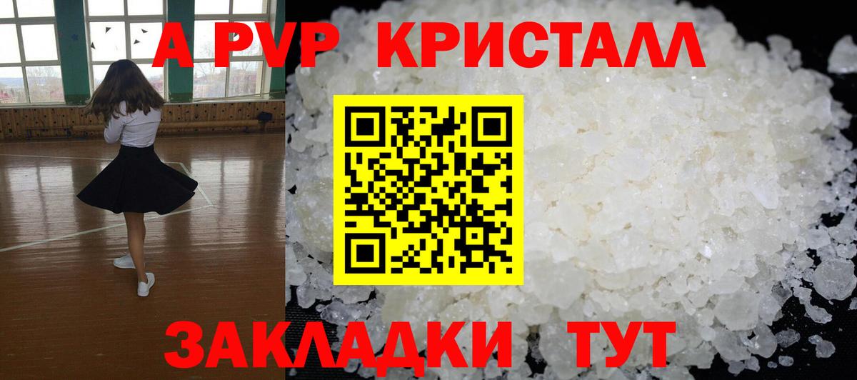 Балашиха  А ПВП мука  Вход с VPN  Alfa_PVP кристаллы  А ПВП Crystall 