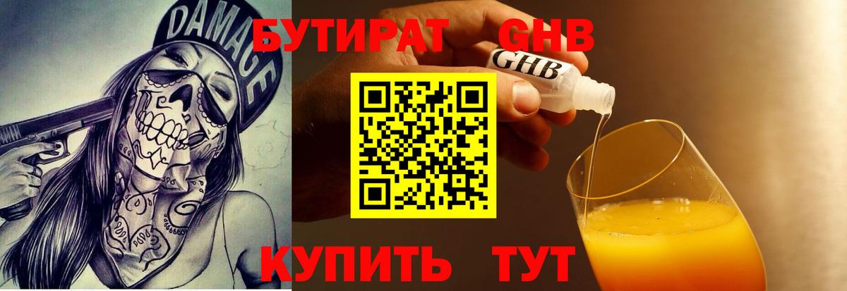 Бутират 1.4BDO  Вход с VPN  Бутират  Балашиха 