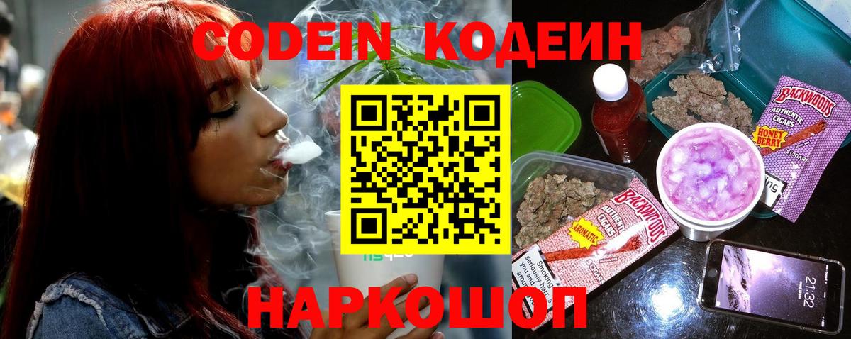 Codein Purple Drank Балашиха