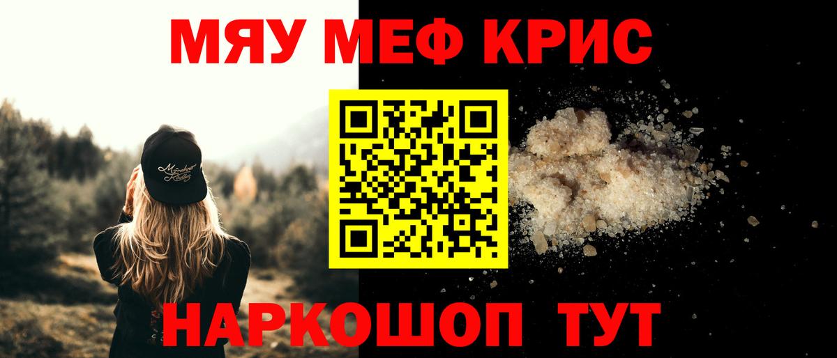 Меф мяу мяу мука Балашиха